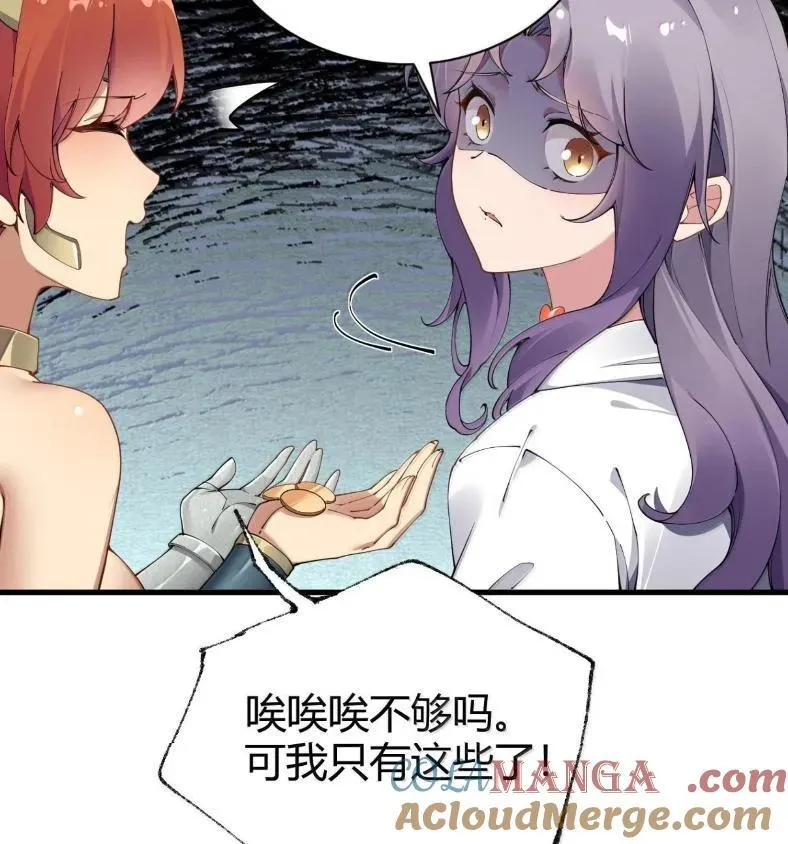 127 魔女、圣骑士与忍者 第67页