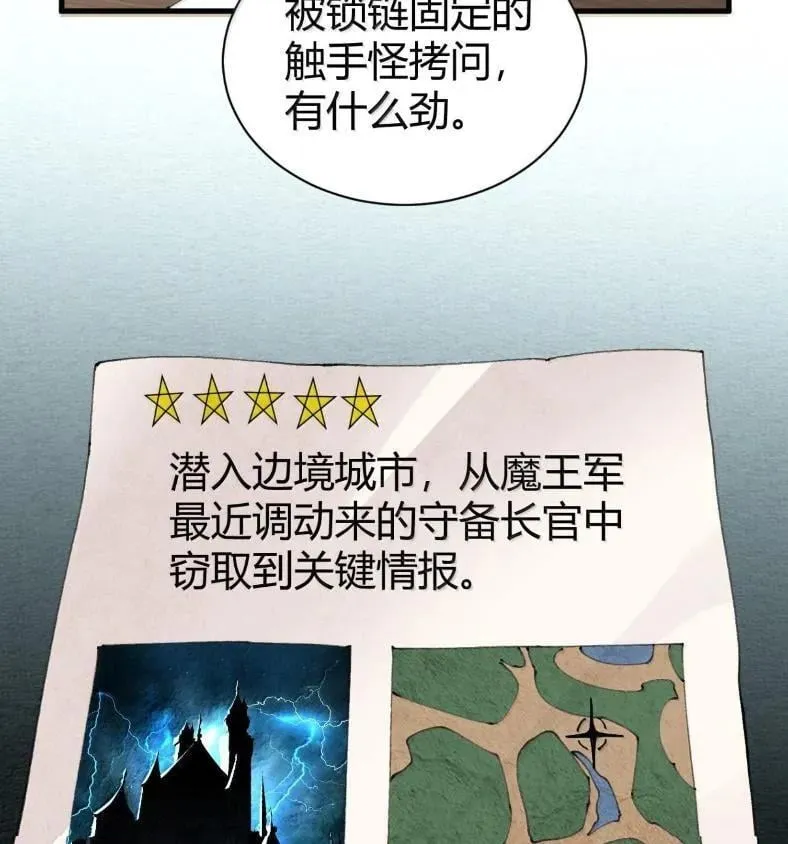 127 魔女、圣骑士与忍者 第78页