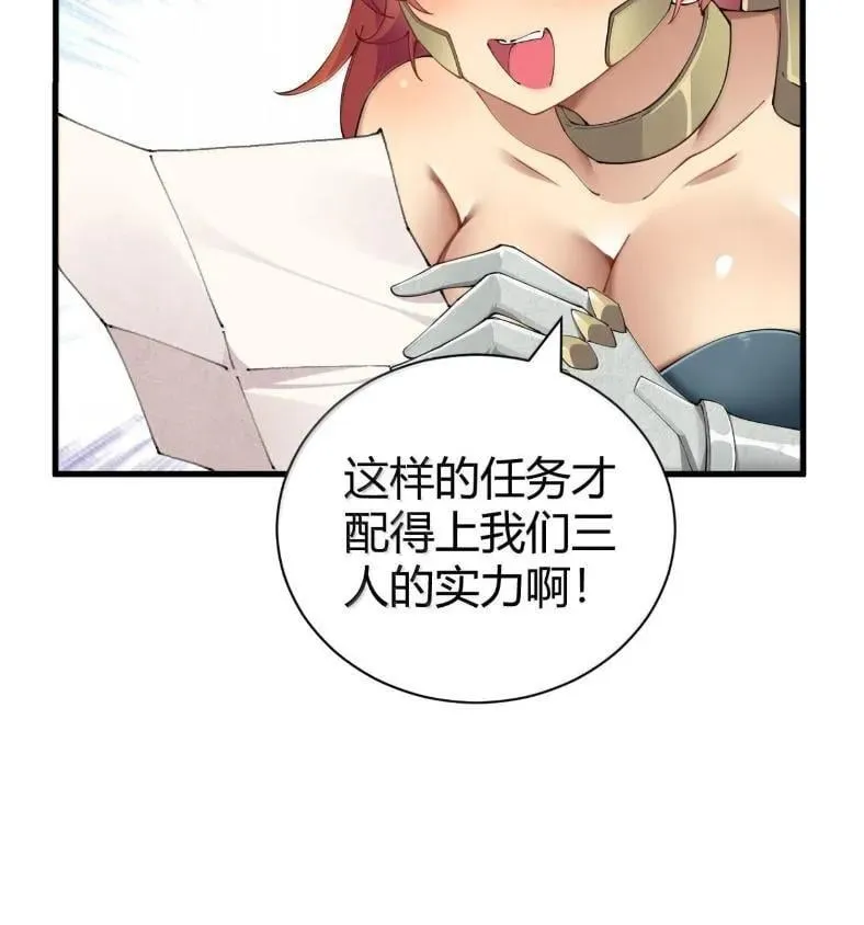 127 魔女、圣骑士与忍者 第80页