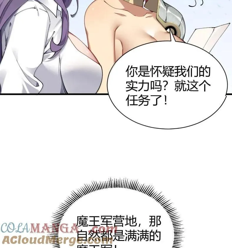 127 魔女、圣骑士与忍者 第82页