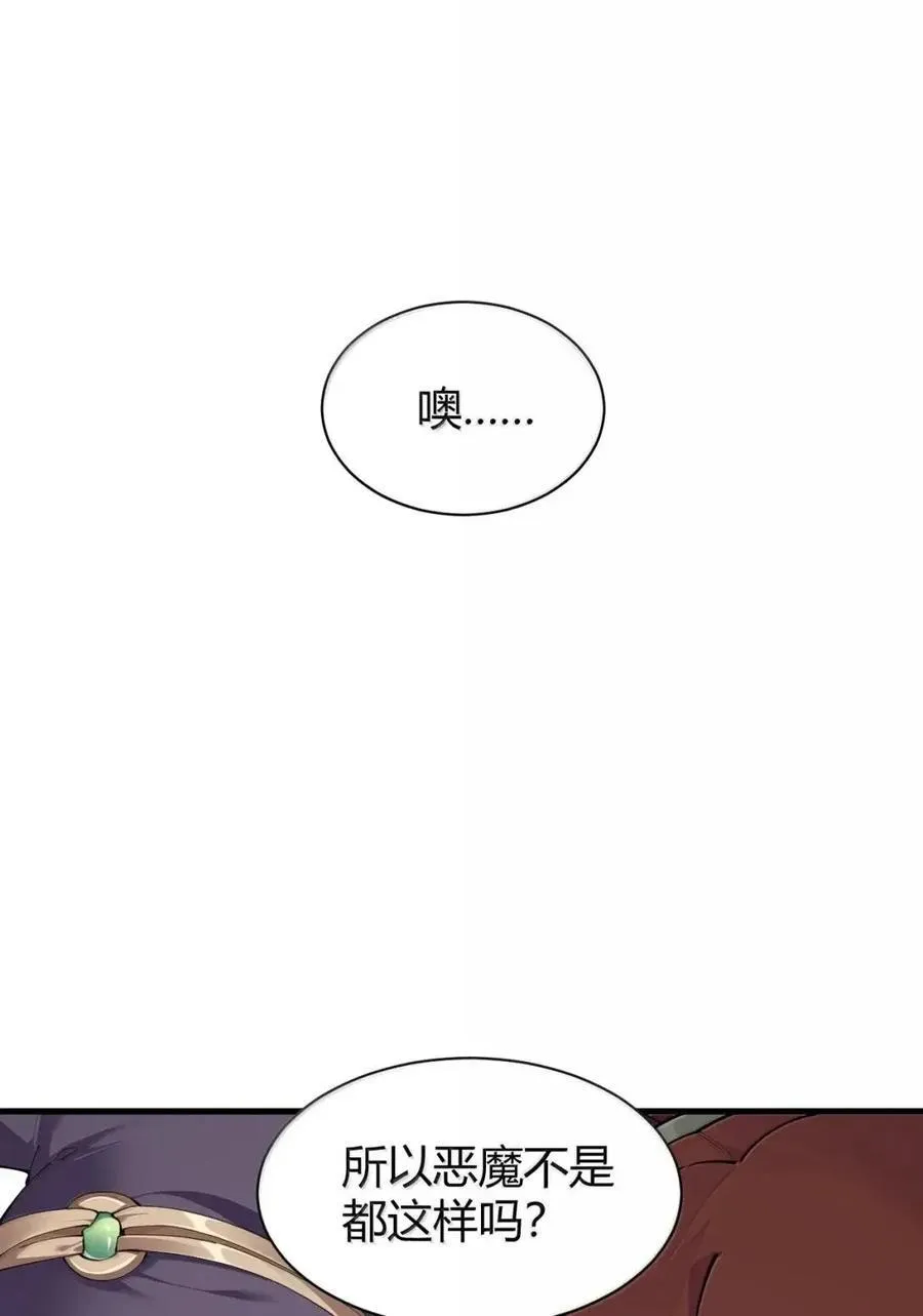 128 他,非常的 好色! 第14页