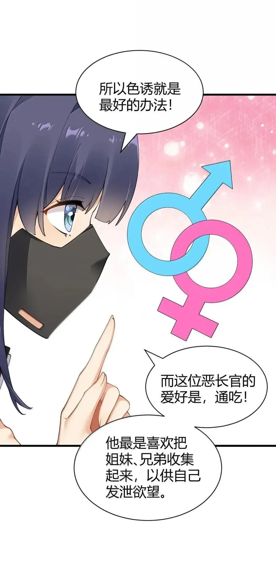 128 他,非常的 好色! 第18页