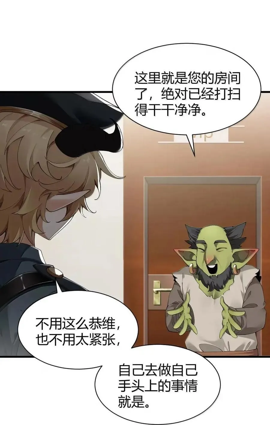 128 他,非常的 好色! 第24页