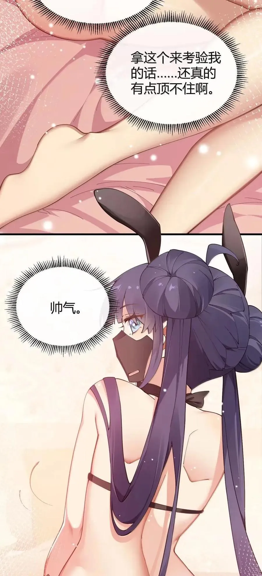 128 他,非常的 好色! 第38页