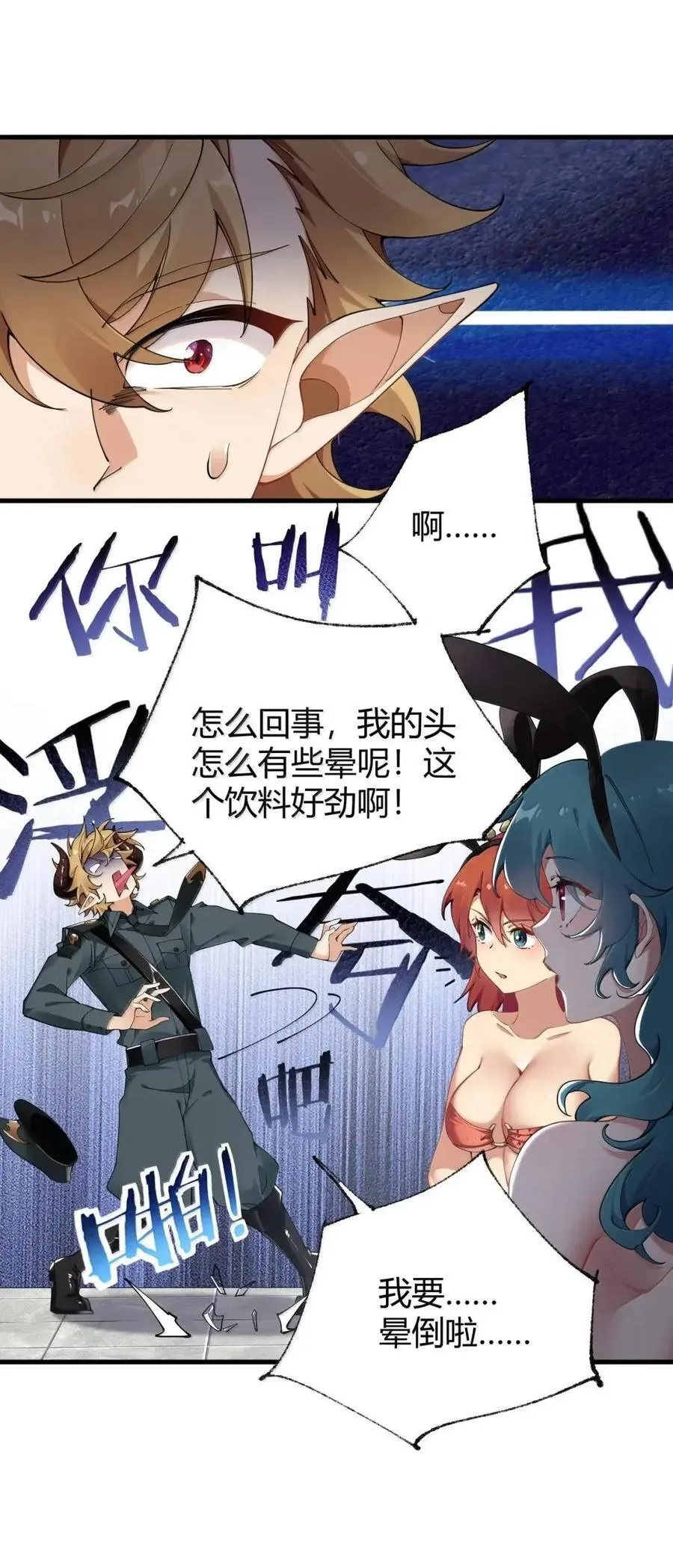 129 把他榨得一滴也不剩！ 第21页