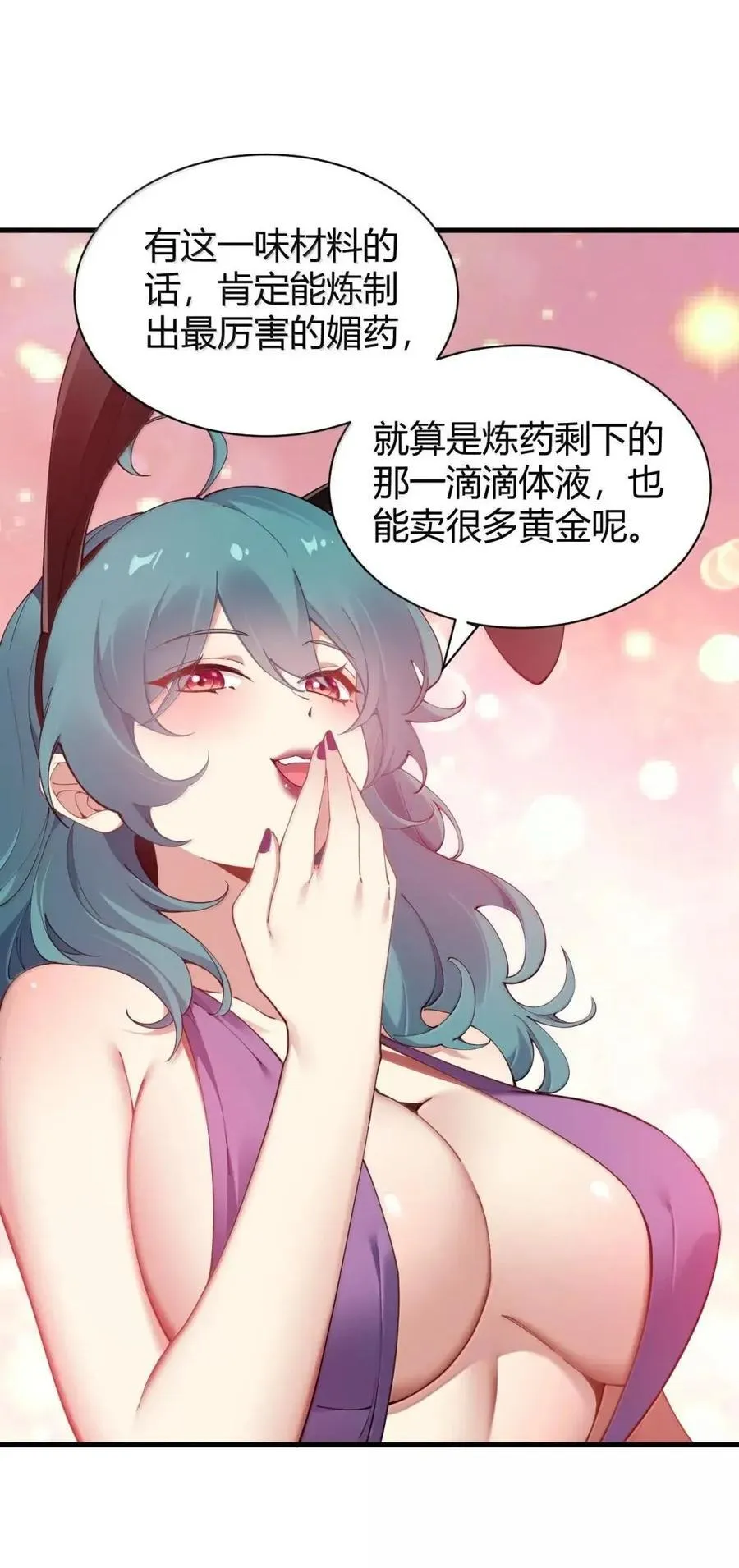 129 把他榨得一滴也不剩！ 第35页