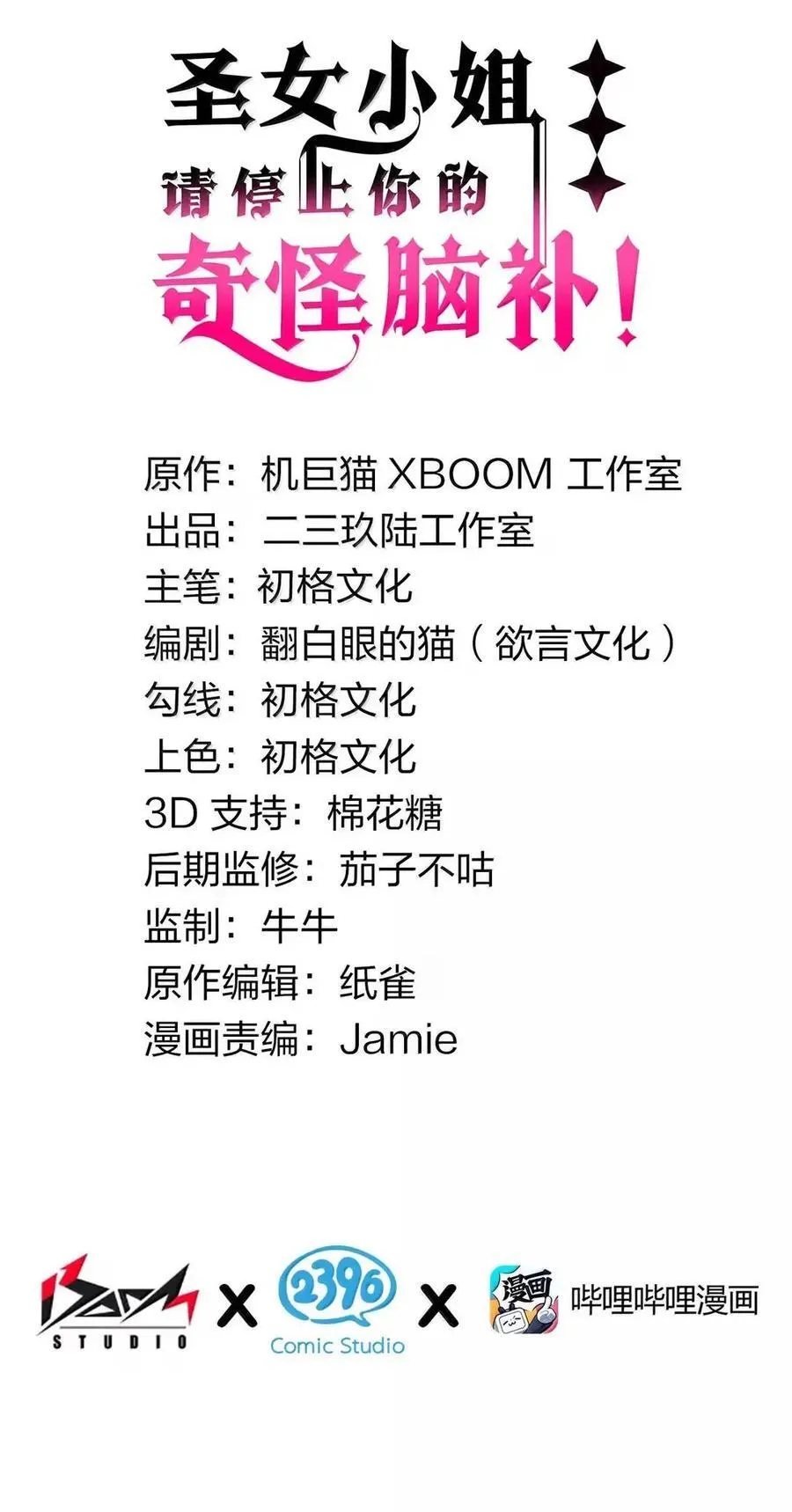 130 用来榨取的xx杯？！ 第61页