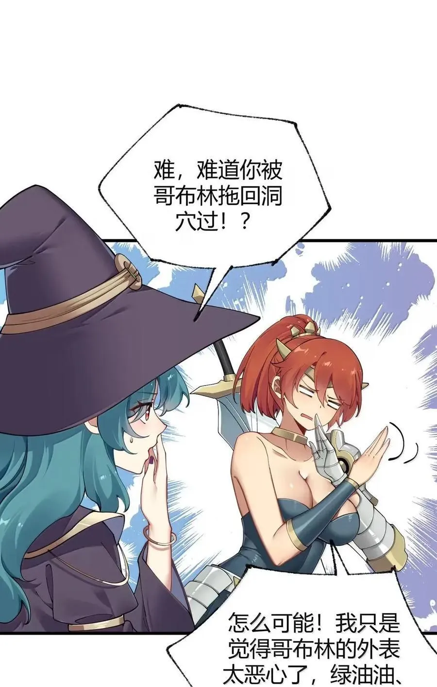 131 被困史莱姆！衣服溶解危机！ 第6页