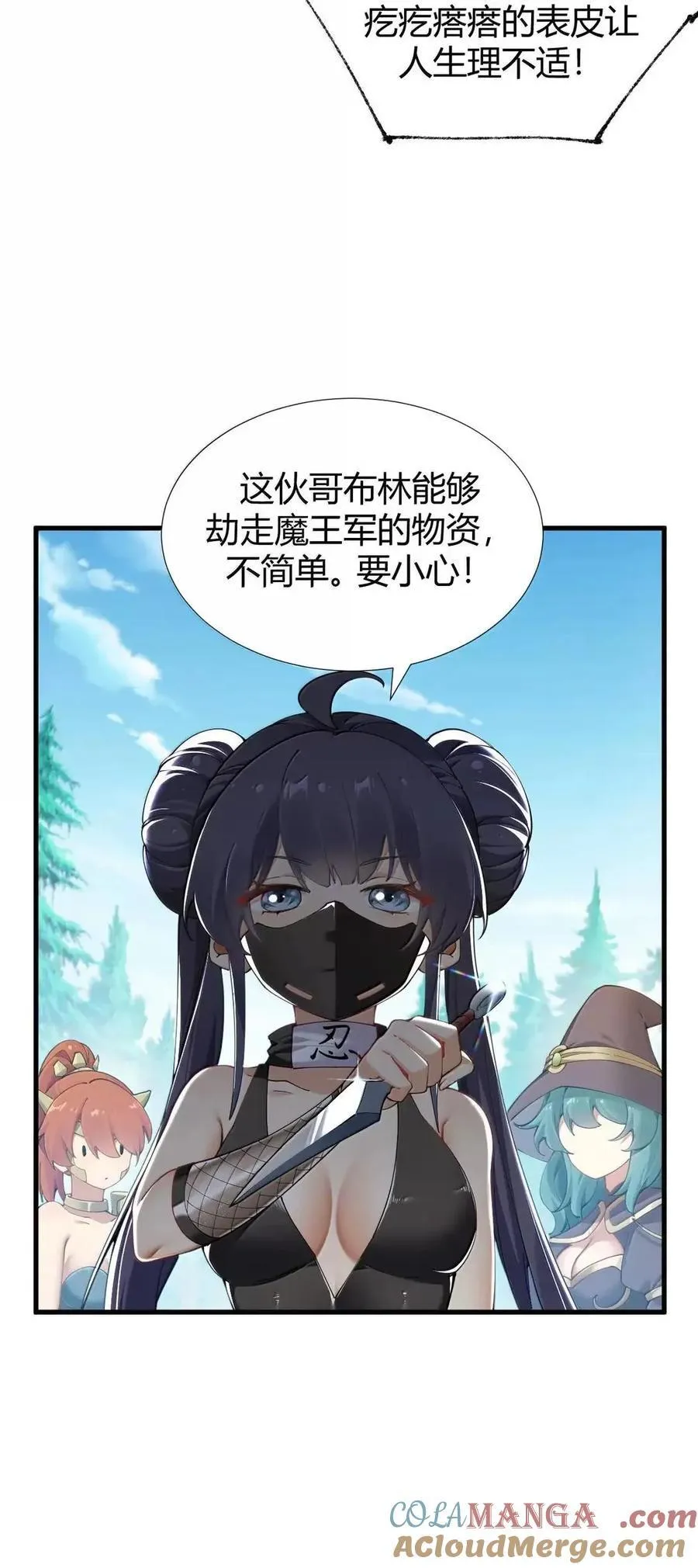 131 被困史莱姆！衣服溶解危机！ 第7页