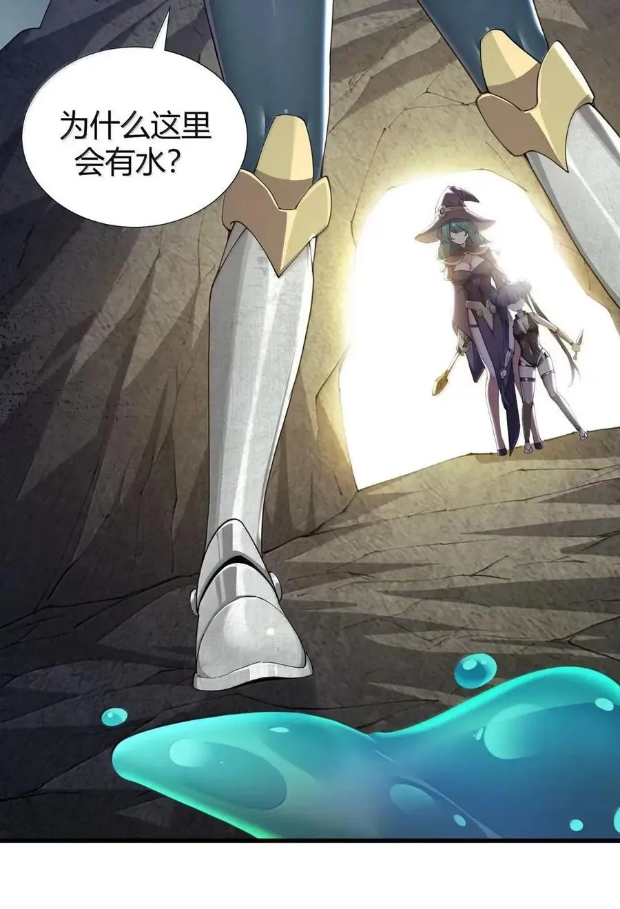 131 被困史莱姆！衣服溶解危机！ 第17页