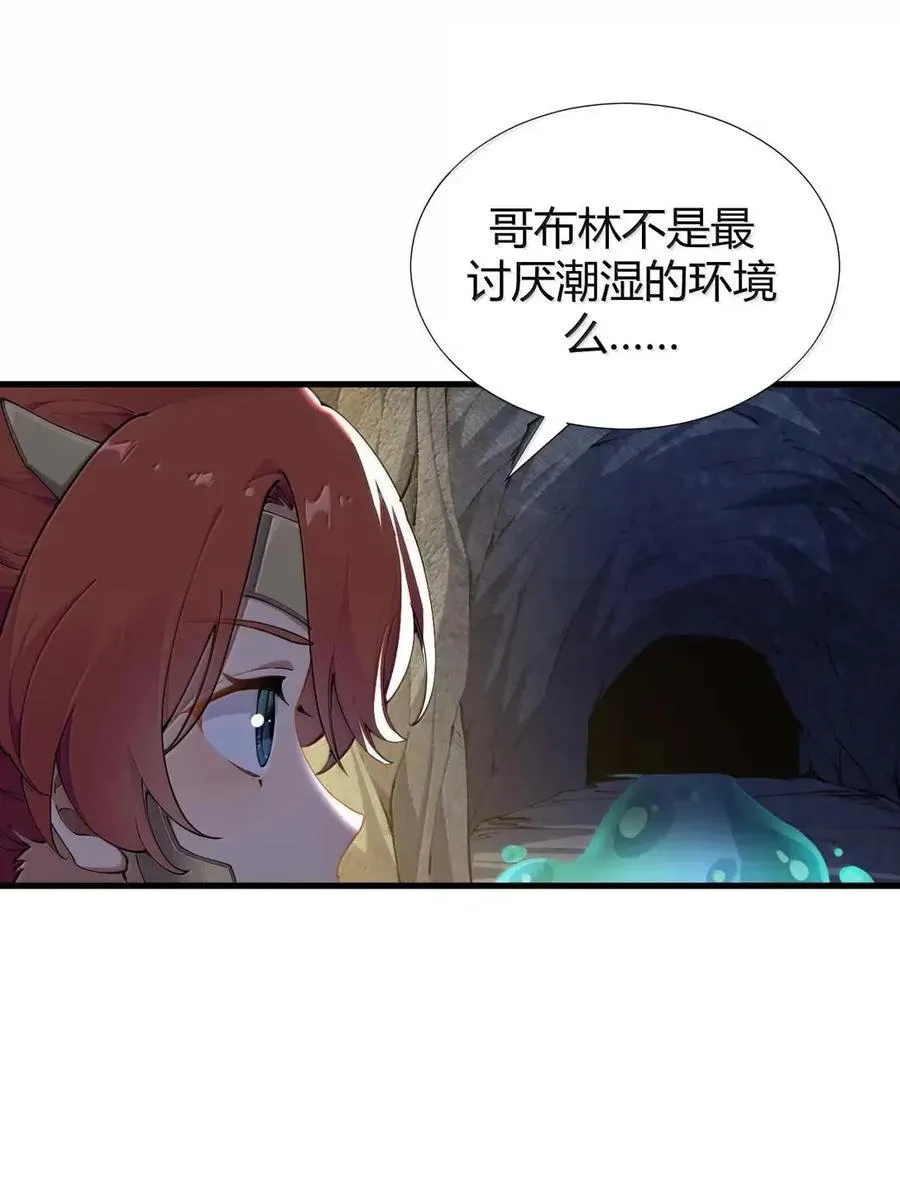 131 被困史莱姆！衣服溶解危机！ 第18页