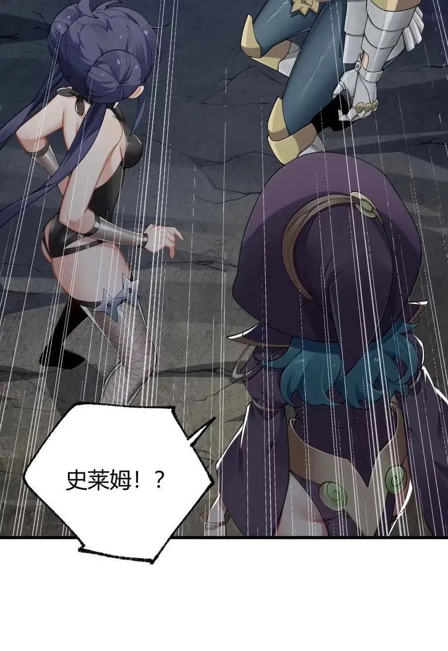 131 被困史莱姆！衣服溶解危机！ 第26页
