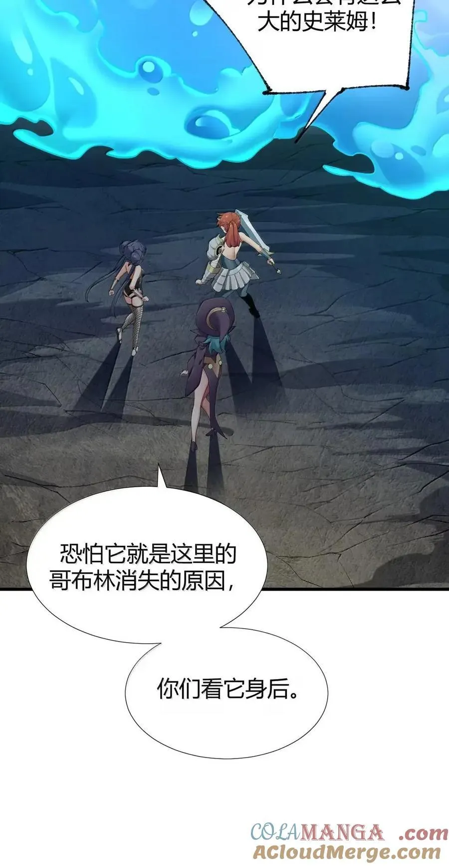 131 被困史莱姆！衣服溶解危机！ 第28页