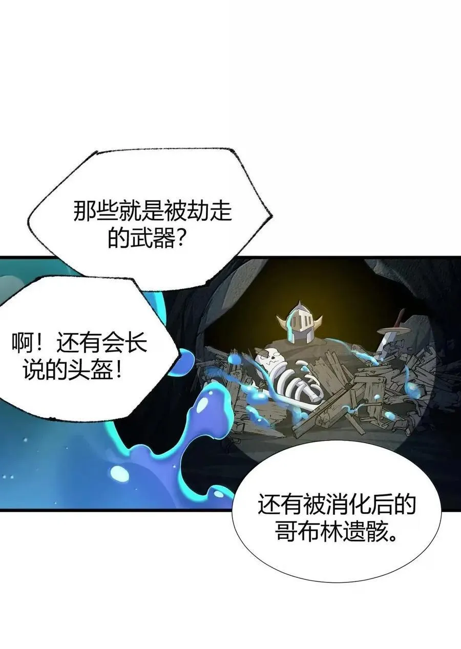 131 被困史莱姆！衣服溶解危机！ 第29页
