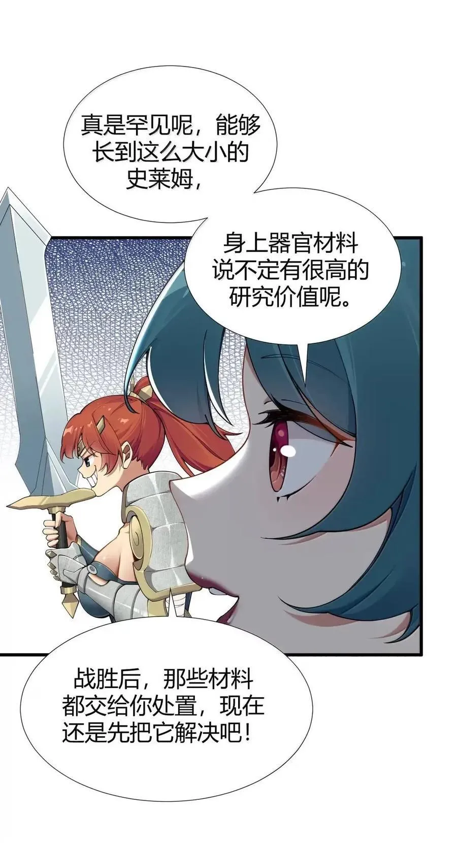 131 被困史莱姆！衣服溶解危机！ 第30页