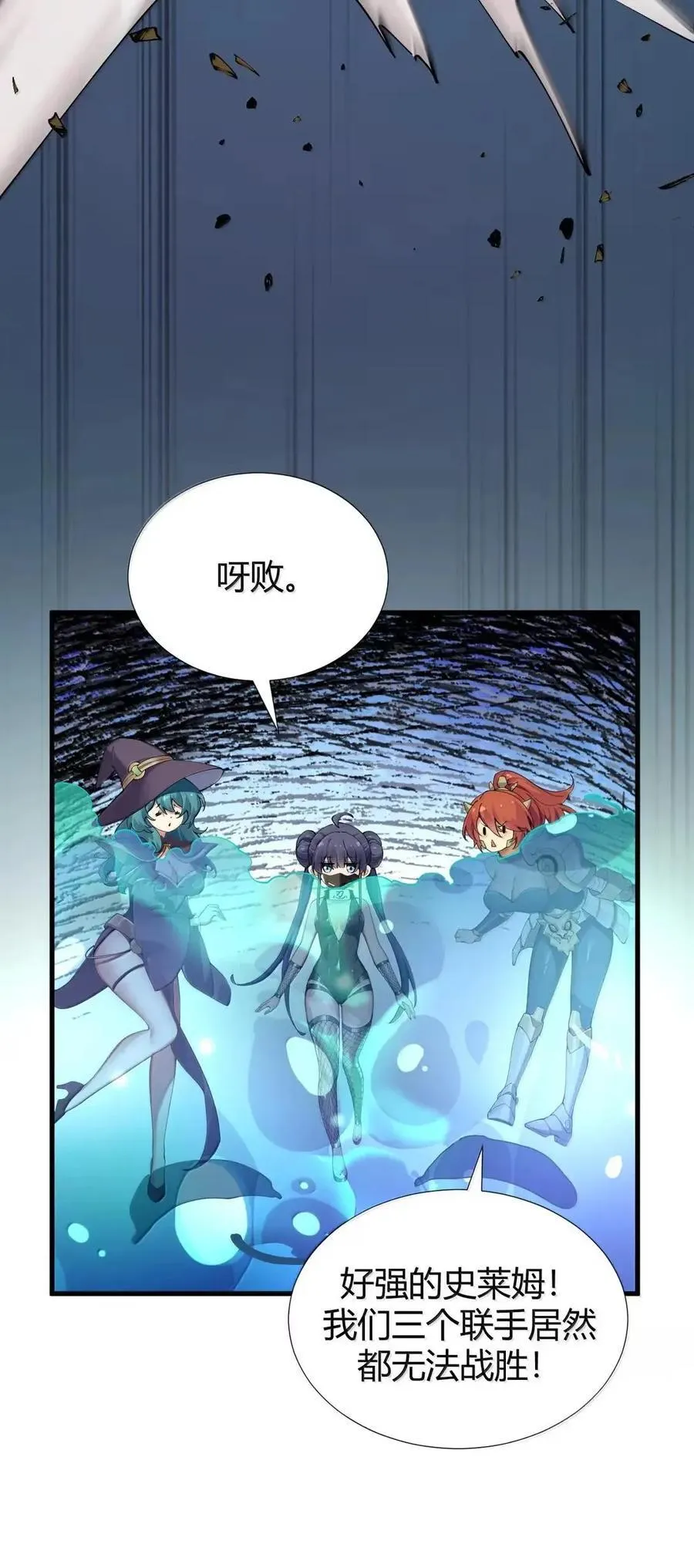 131 被困史莱姆！衣服溶解危机！ 第45页