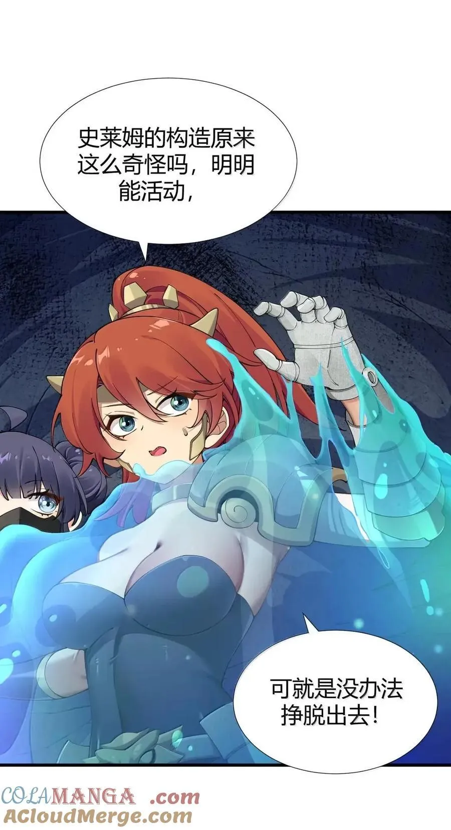 131 被困史莱姆！衣服溶解危机！ 第46页