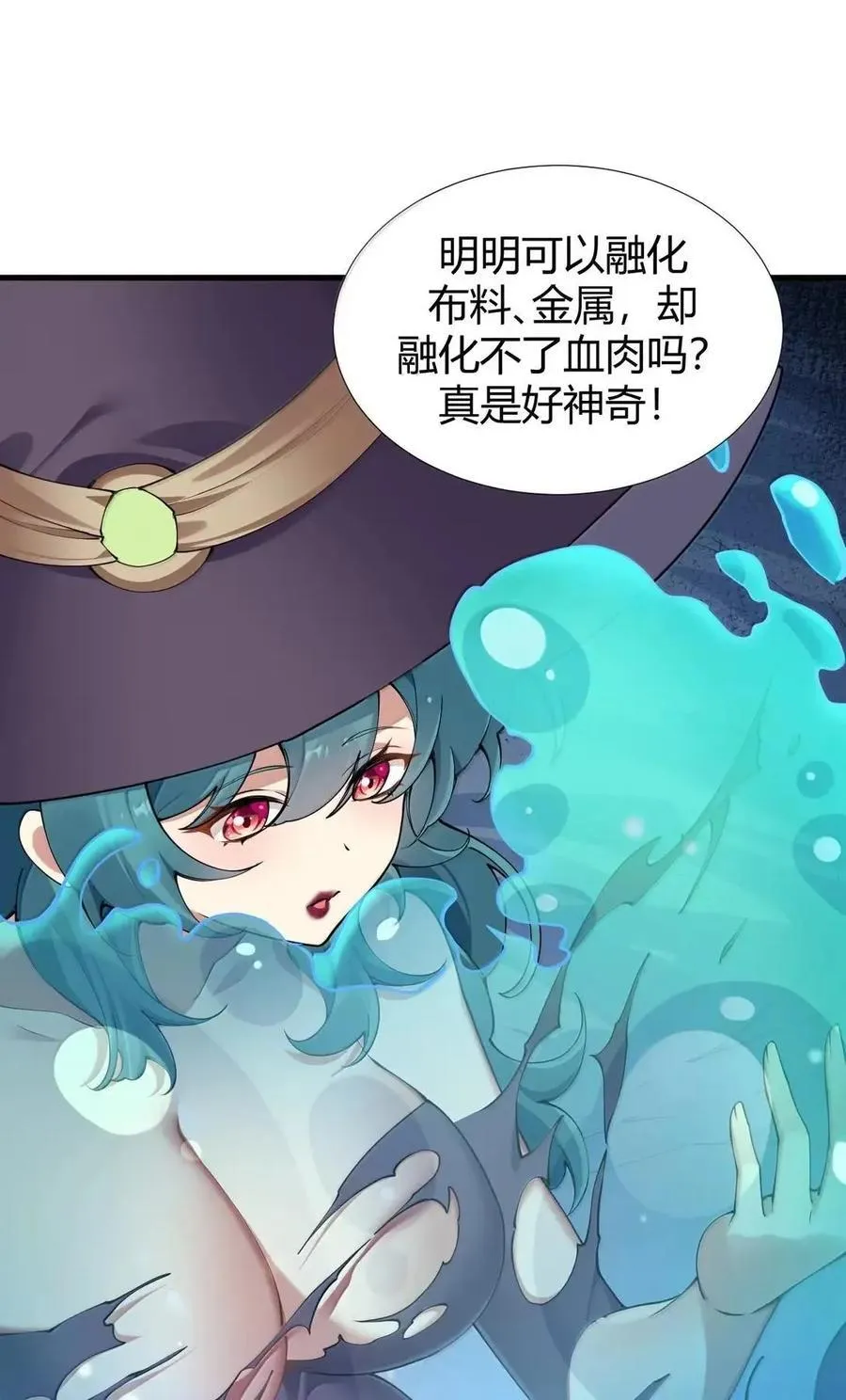 131 被困史莱姆！衣服溶解危机！ 第50页