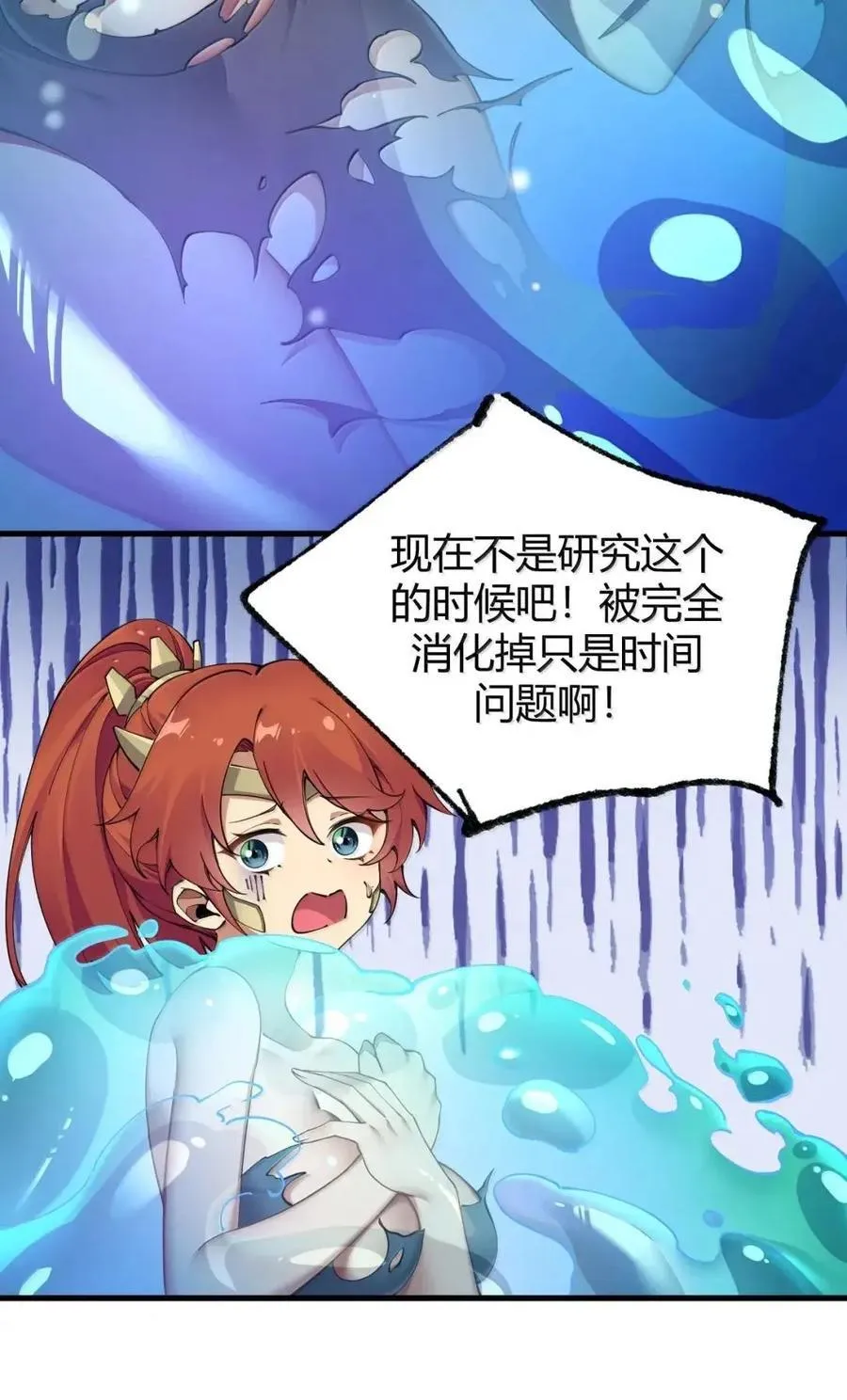 131 被困史莱姆！衣服溶解危机！ 第51页