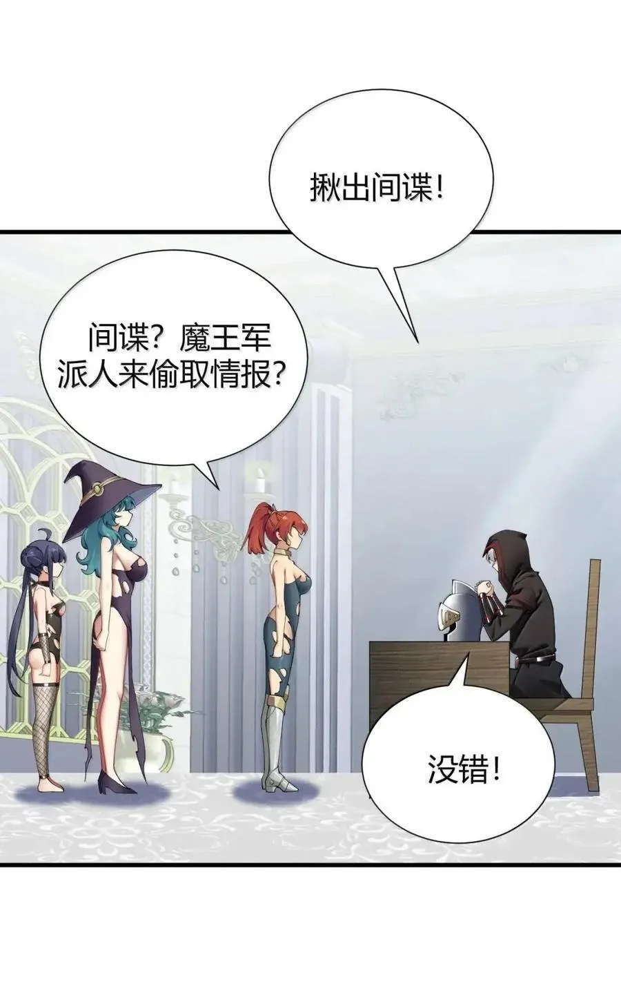 133 间谍计谋：真相追踪！ 第5页