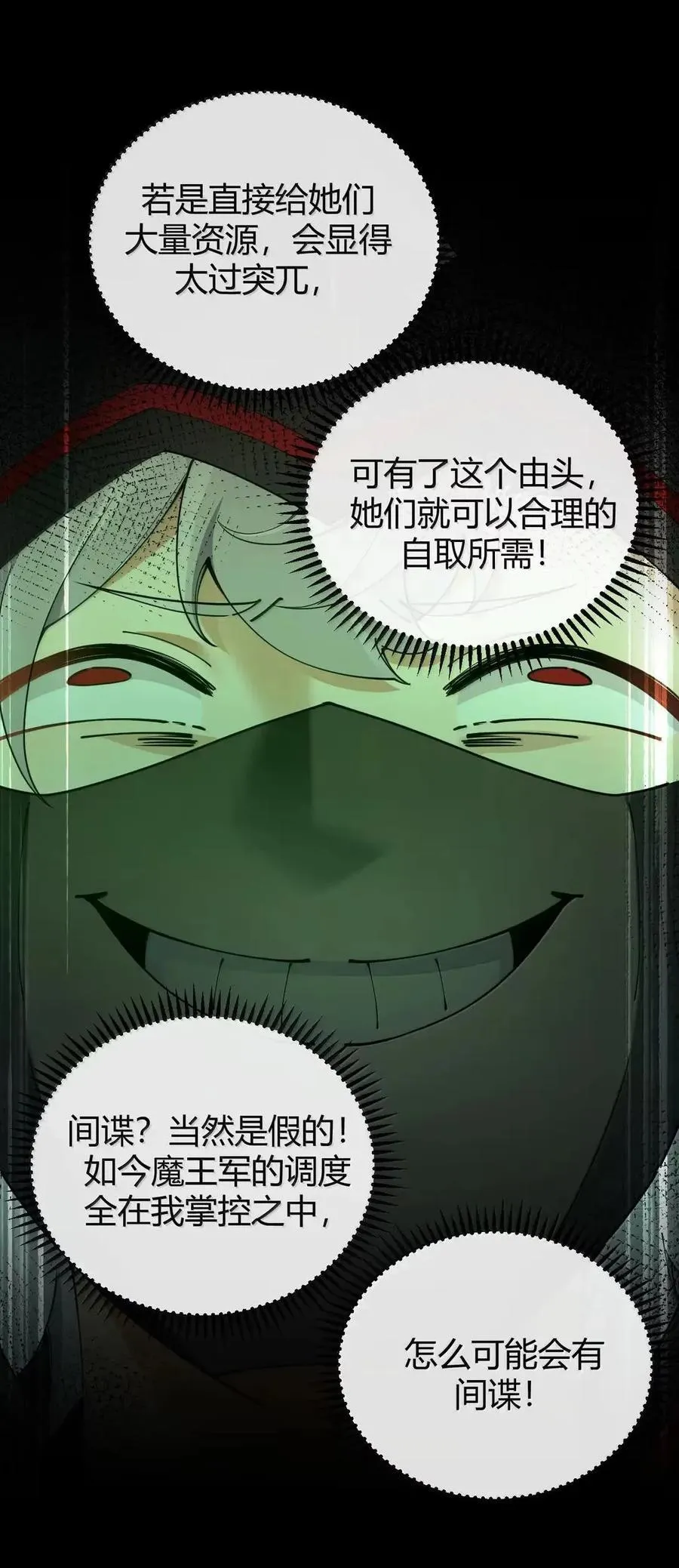 133 间谍计谋：真相追踪！ 第12页