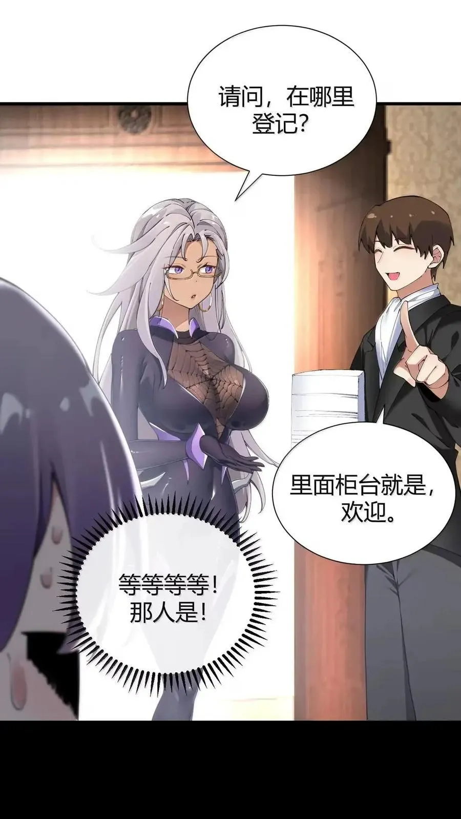 133 间谍计谋：真相追踪！ 第29页