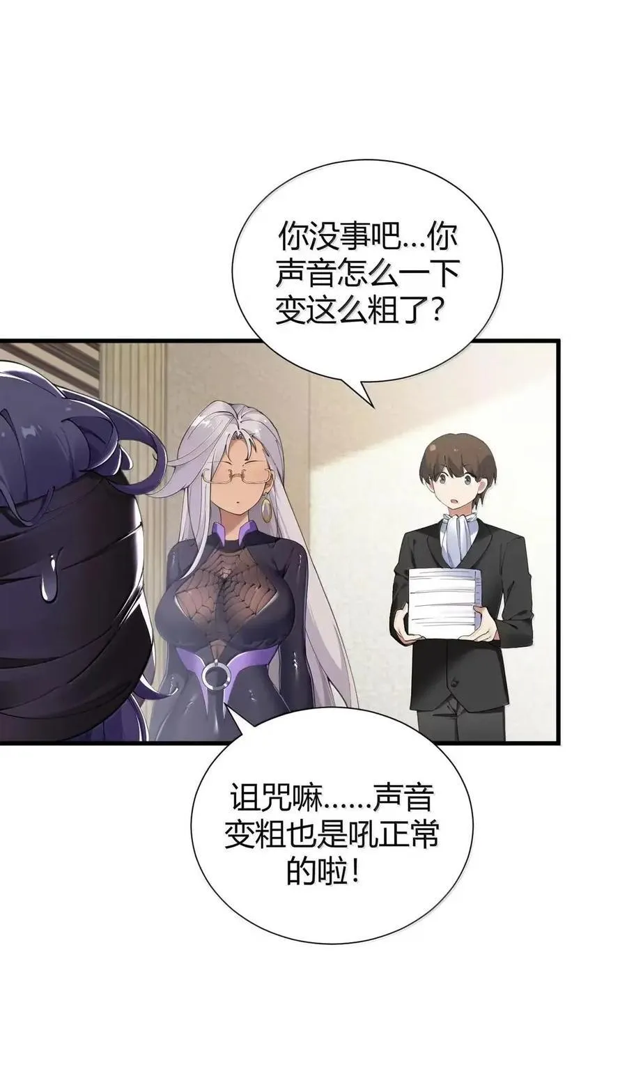 133 间谍计谋：真相追踪！ 第41页