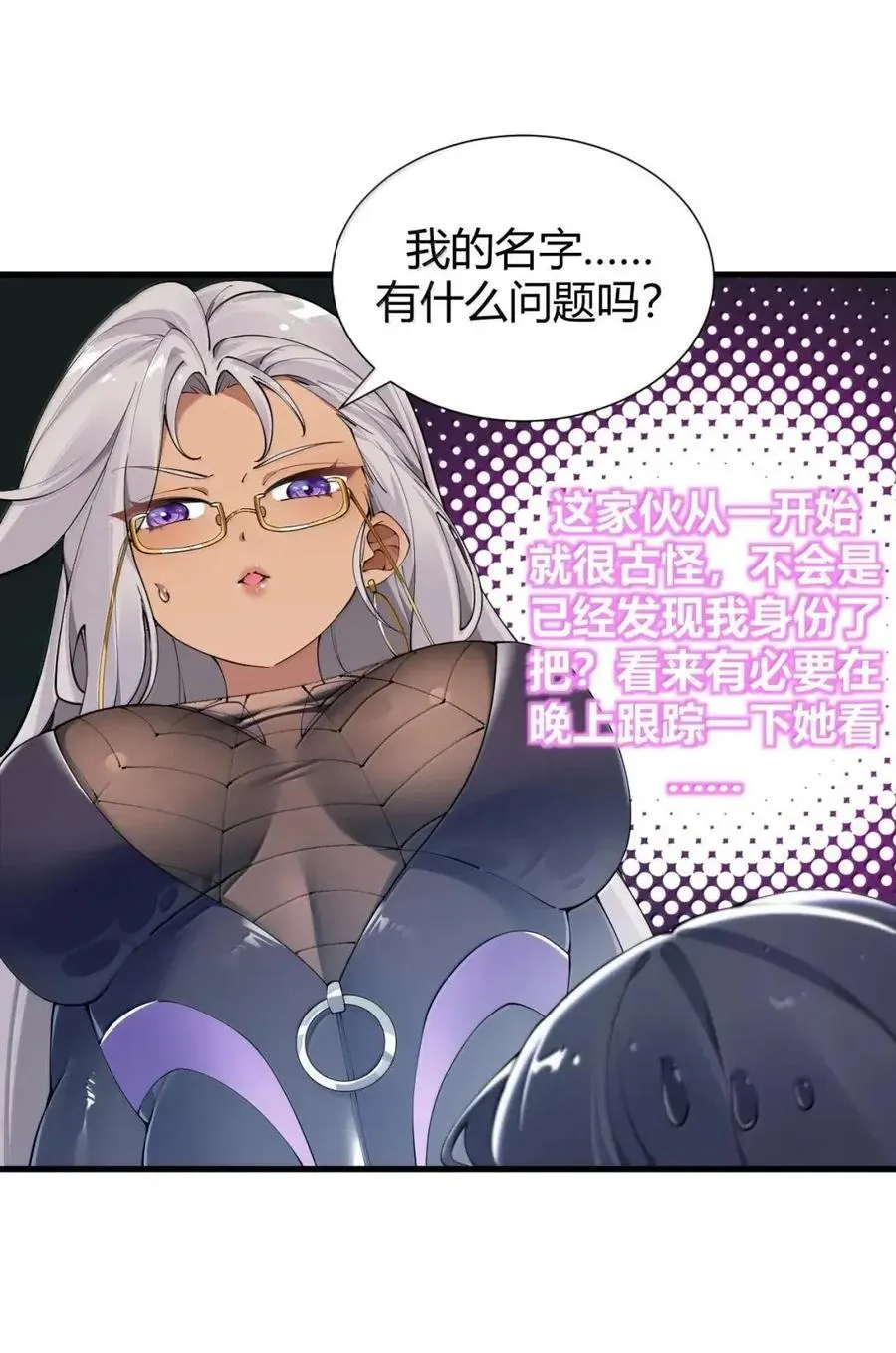 133 间谍计谋：真相追踪！ 第45页