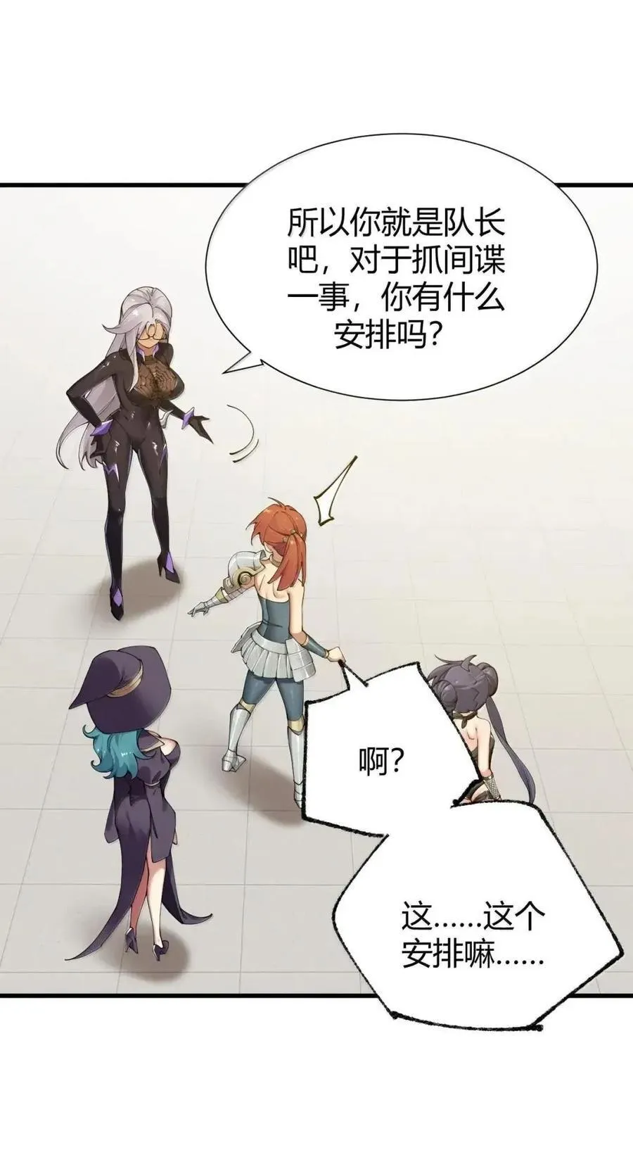 135 芙蕾姆的布局 第9页