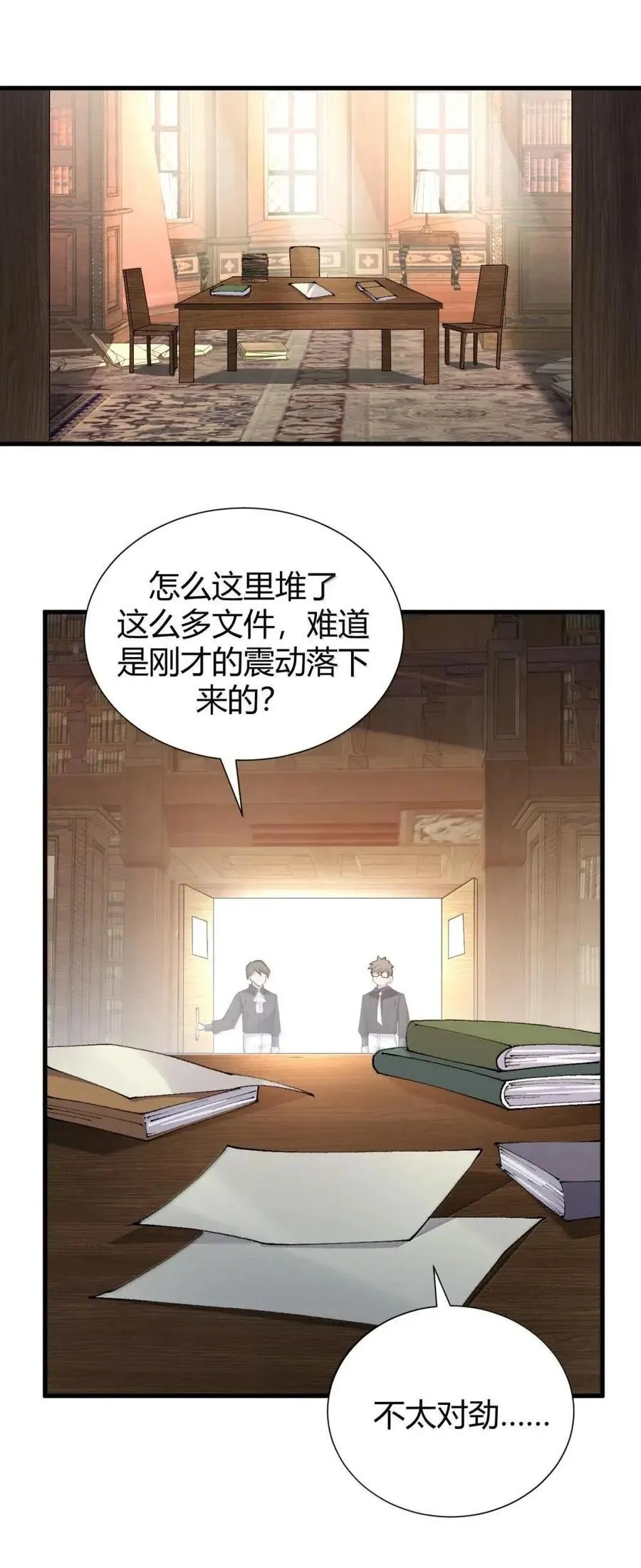 135 芙蕾姆的布局 第29页