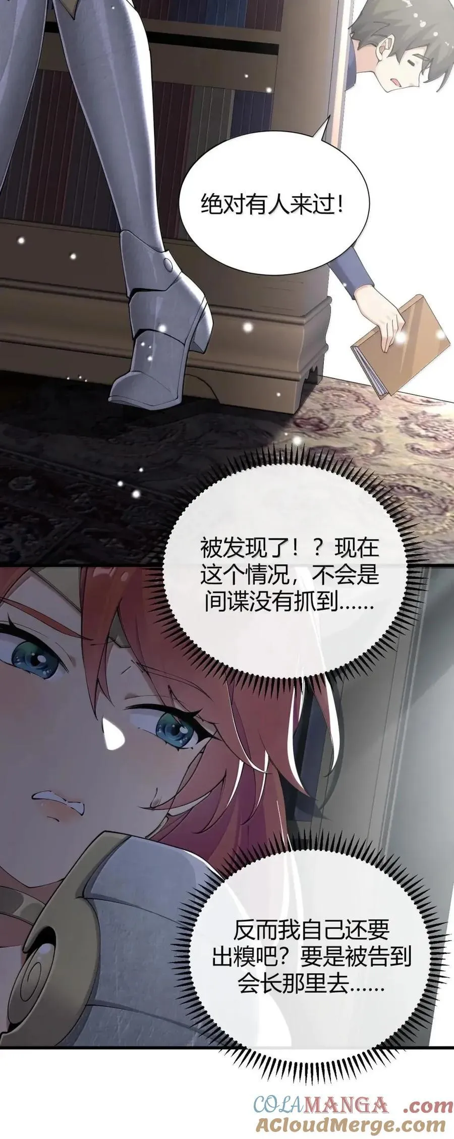 135 芙蕾姆的布局 第31页