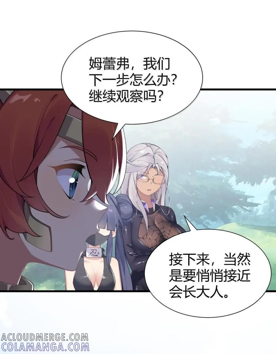 137 会长大人，你逃不掉啦！ 第4页