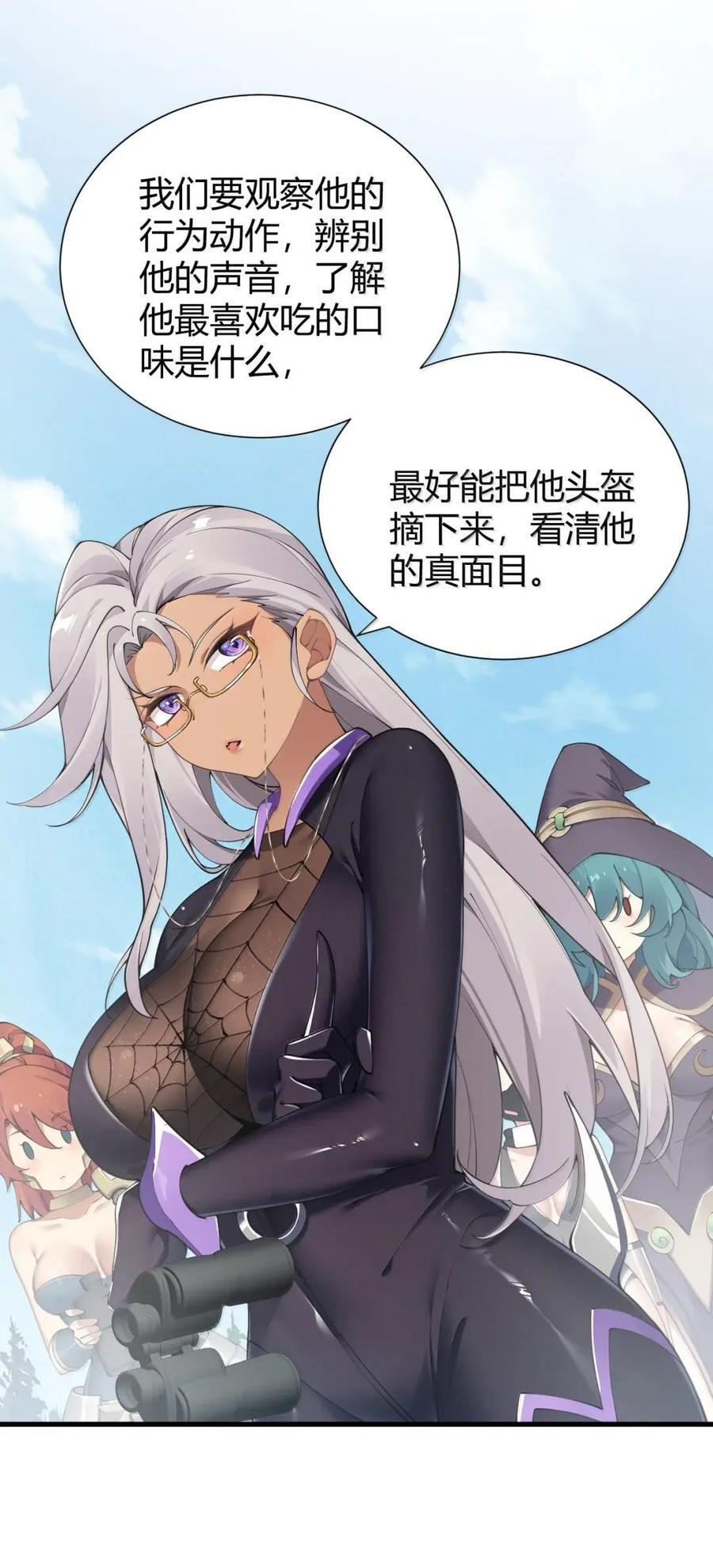 137 会长大人，你逃不掉啦！ 第5页