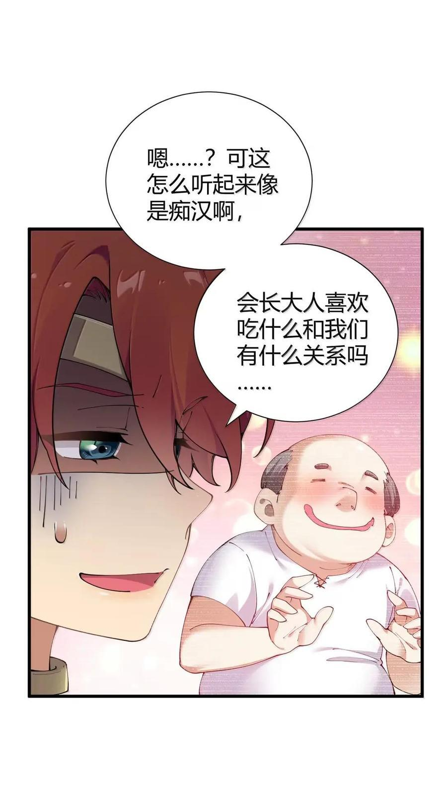 137 会长大人，你逃不掉啦！ 第6页