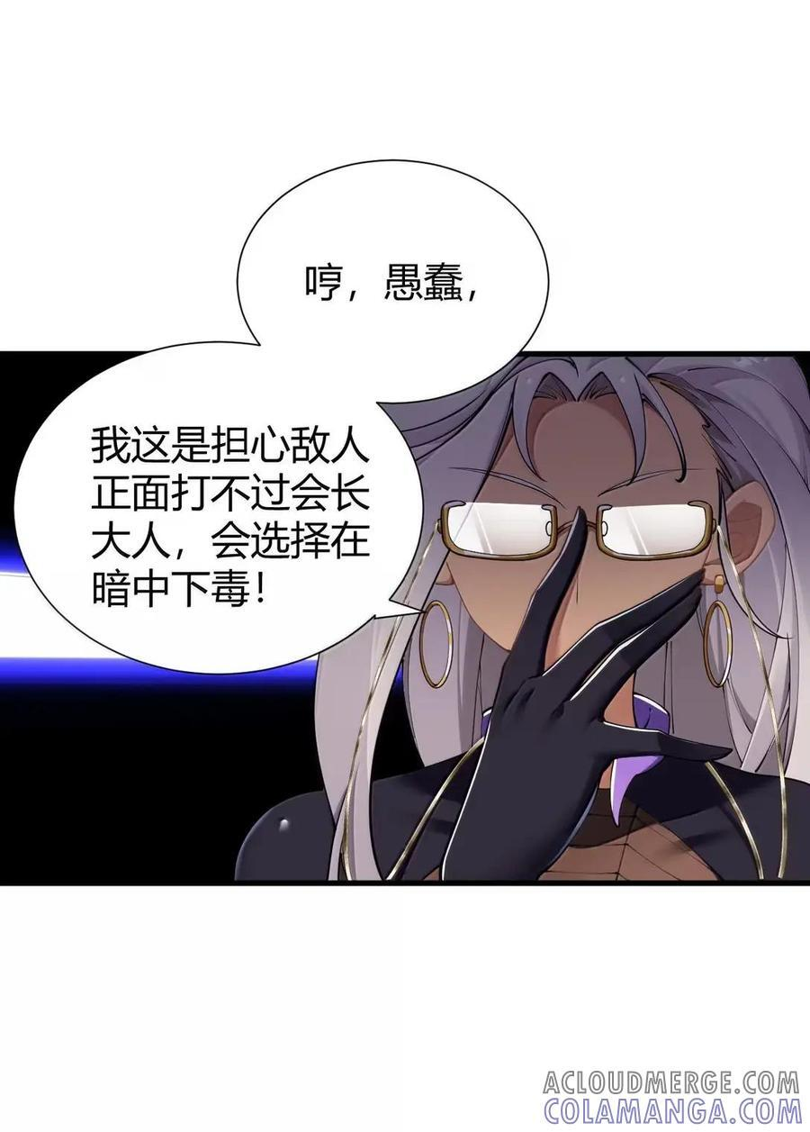 137 会长大人，你逃不掉啦！ 第7页