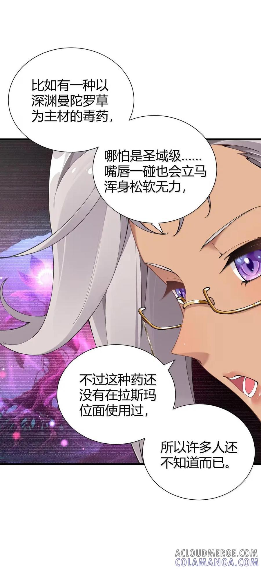 137 会长大人，你逃不掉啦！ 第10页