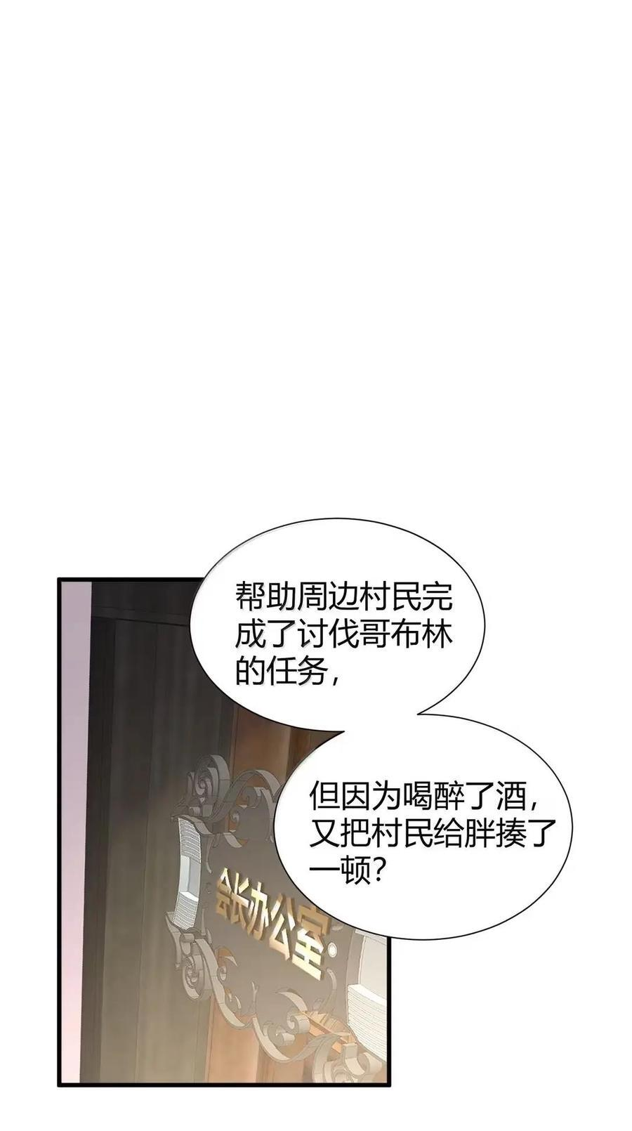 137 会长大人，你逃不掉啦！ 第15页
