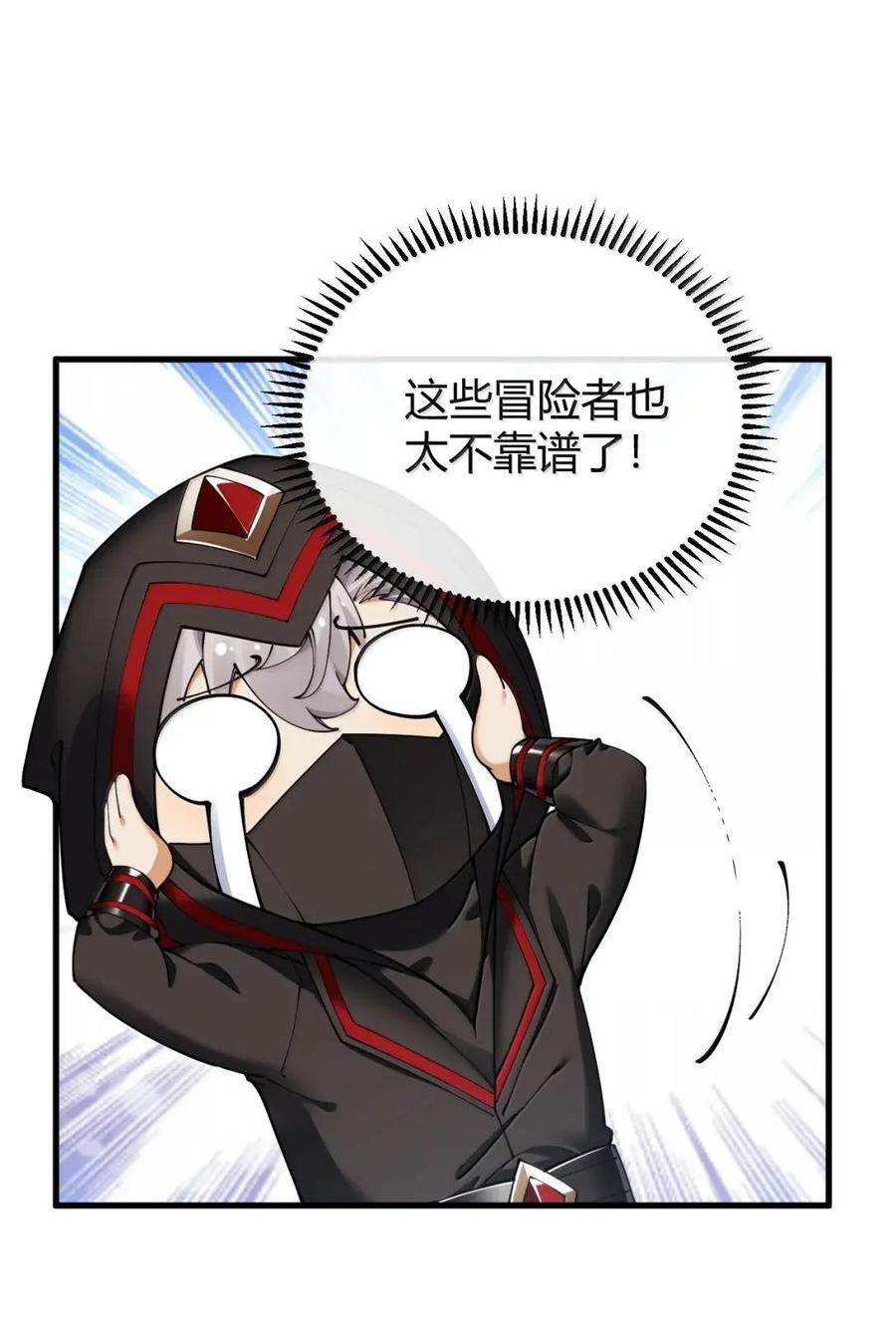 137 会长大人，你逃不掉啦！ 第18页