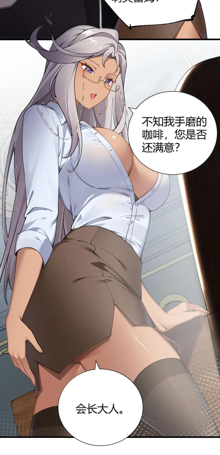 137 会长大人，你逃不掉啦！ 第26页