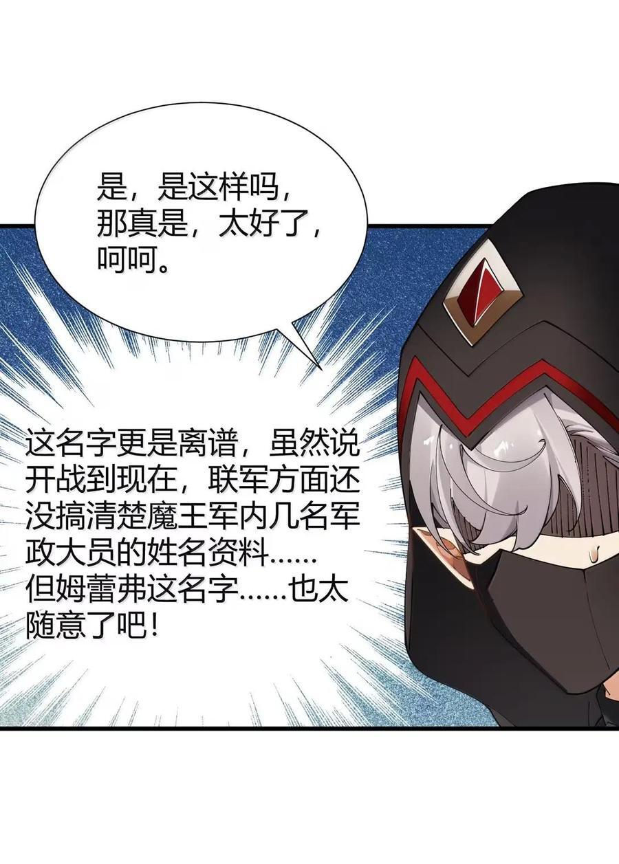 137 会长大人，你逃不掉啦！ 第29页