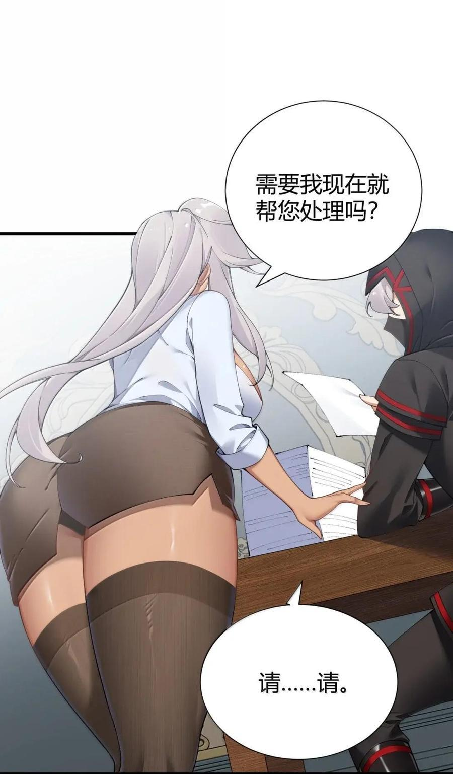 137 会长大人，你逃不掉啦！ 第30页