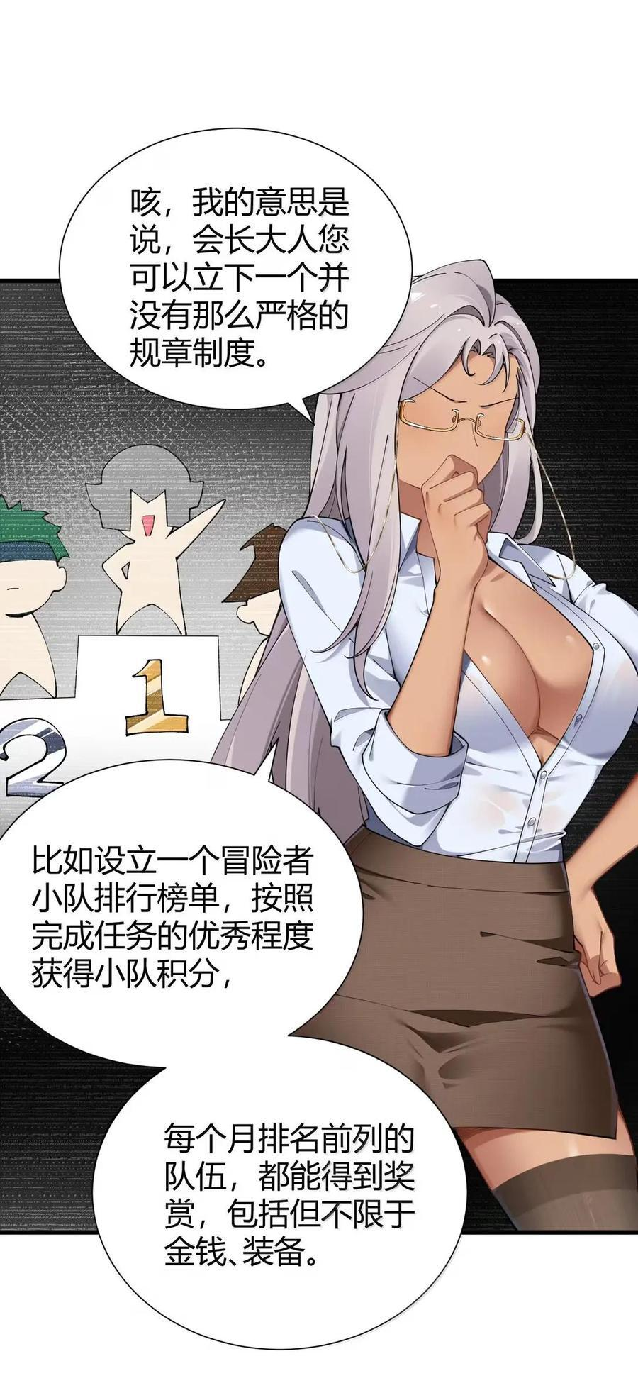 137 会长大人，你逃不掉啦！ 第38页