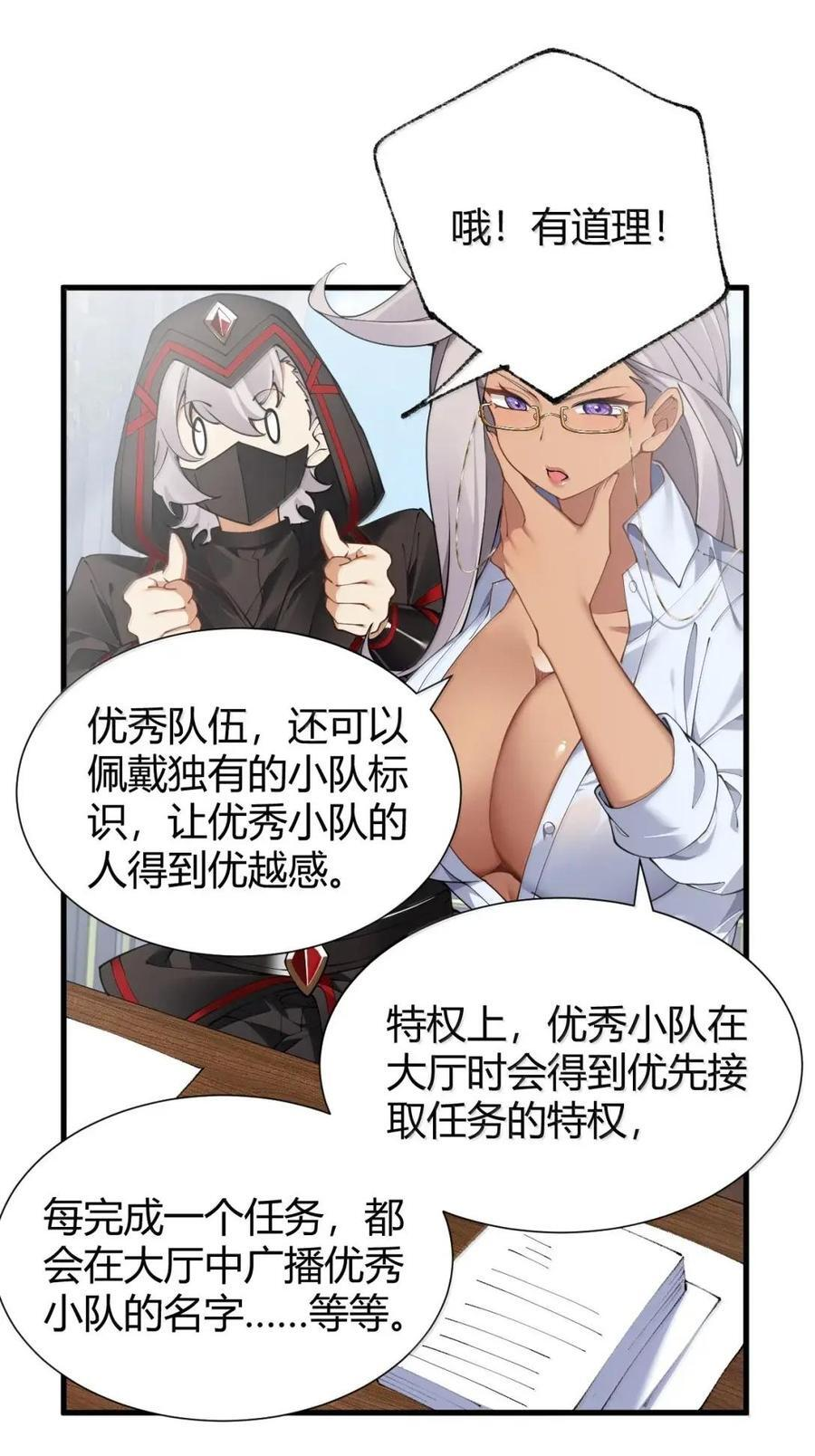 137 会长大人，你逃不掉啦！ 第39页