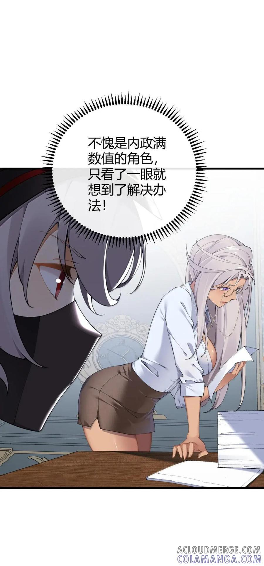 137 会长大人，你逃不掉啦！ 第40页