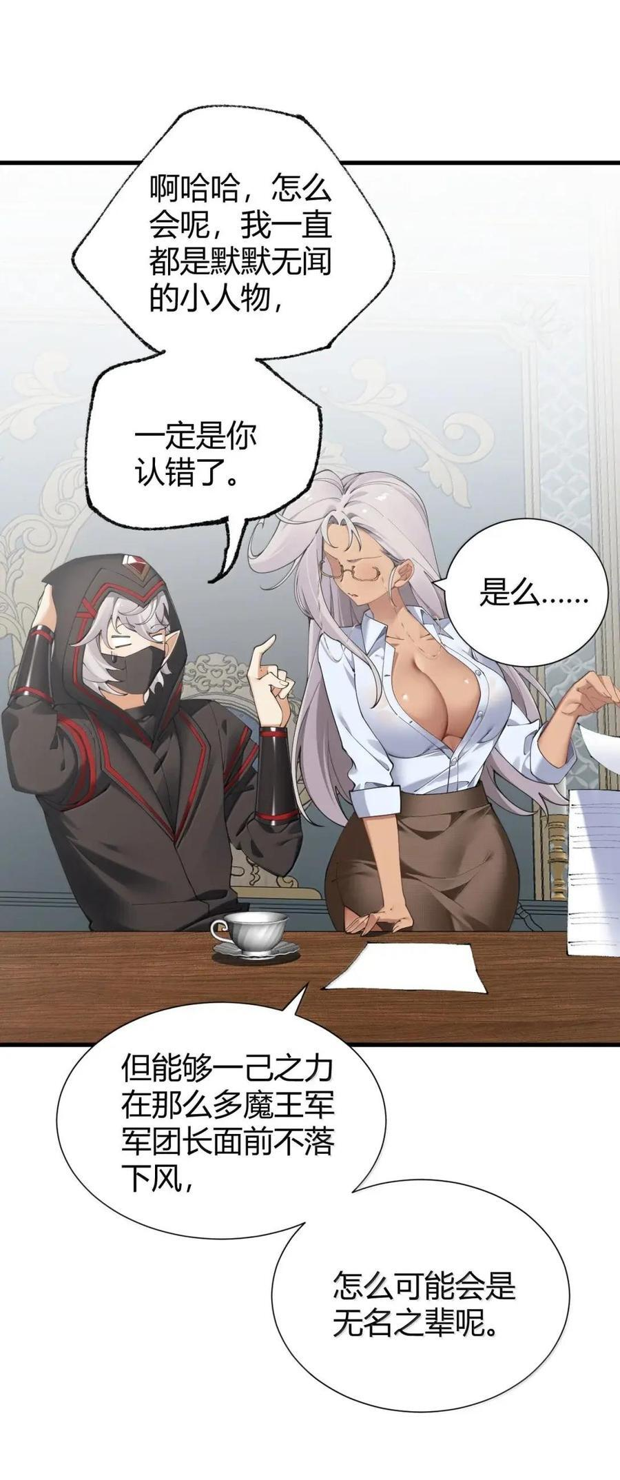 137 会长大人，你逃不掉啦！ 第44页
