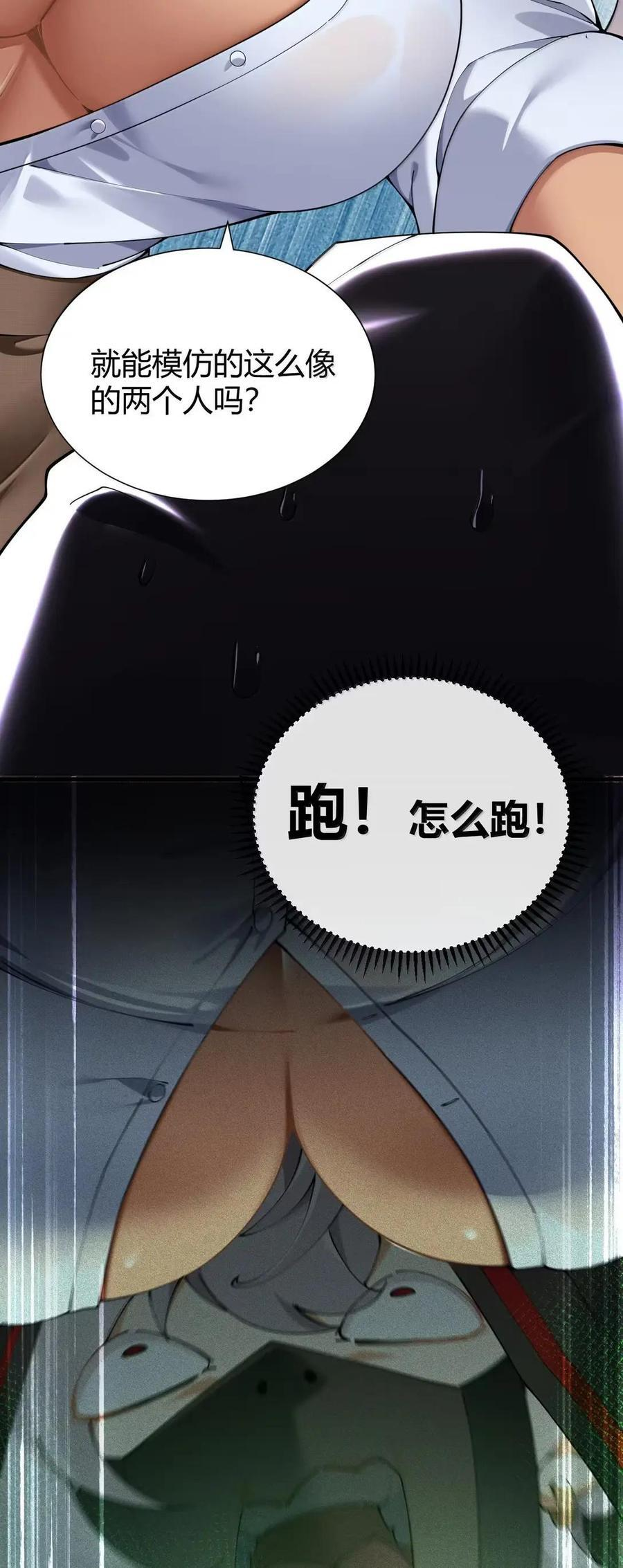 137 会长大人，你逃不掉啦！ 第48页
