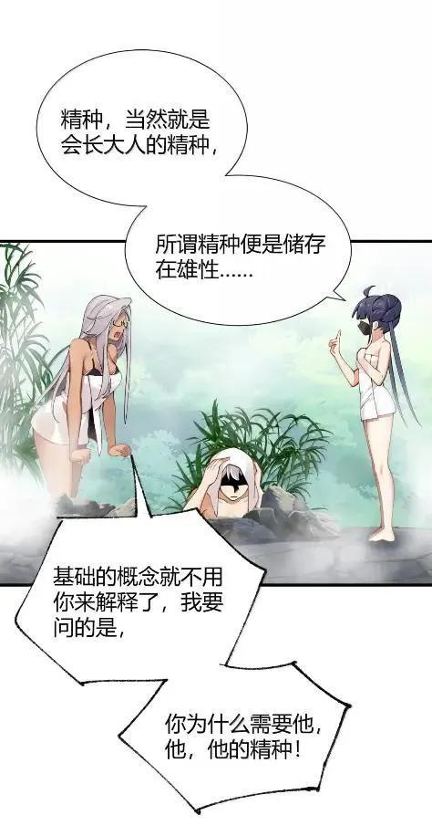 140 精种争夺战！温泉混浴大危机 第8页