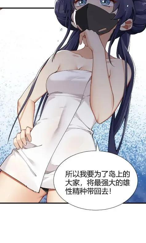 140 精种争夺战！温泉混浴大危机 第11页