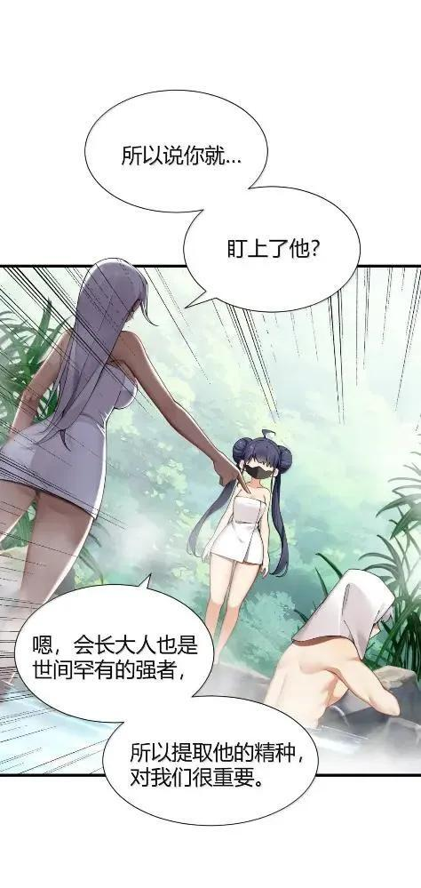 140 精种争夺战！温泉混浴大危机 第18页