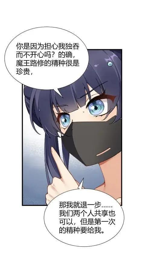 140 精种争夺战！温泉混浴大危机 第23页